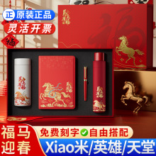 马年伴手礼实用礼品定制纪念品公司年会伴手礼送员工新年活动礼品
