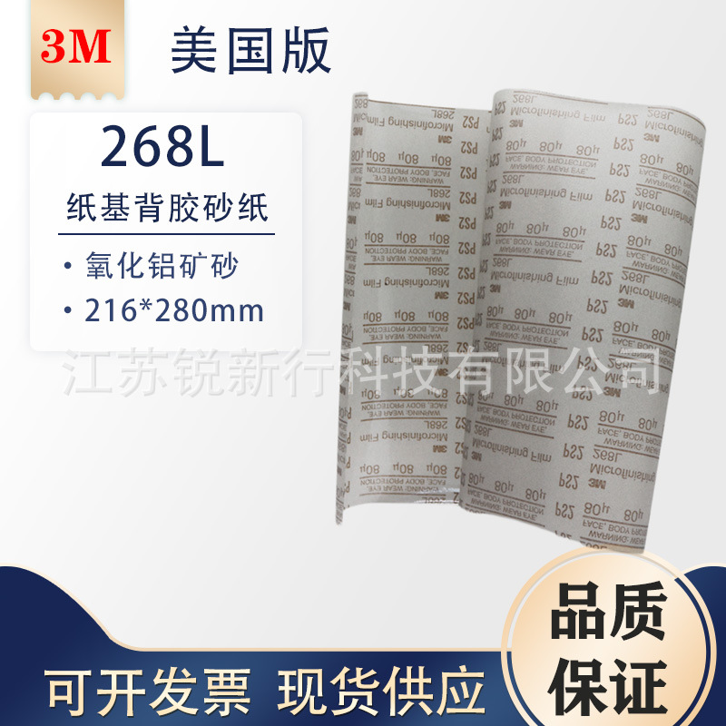 3M268L背胶透明薄膜自粘砂纸9-100u研磨打磨阀门塑料精密抛光