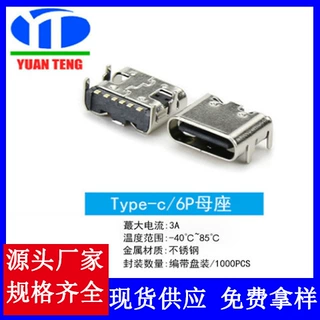 Type-c 6P母座USB双向插座电器接口手机type-c 16P母座