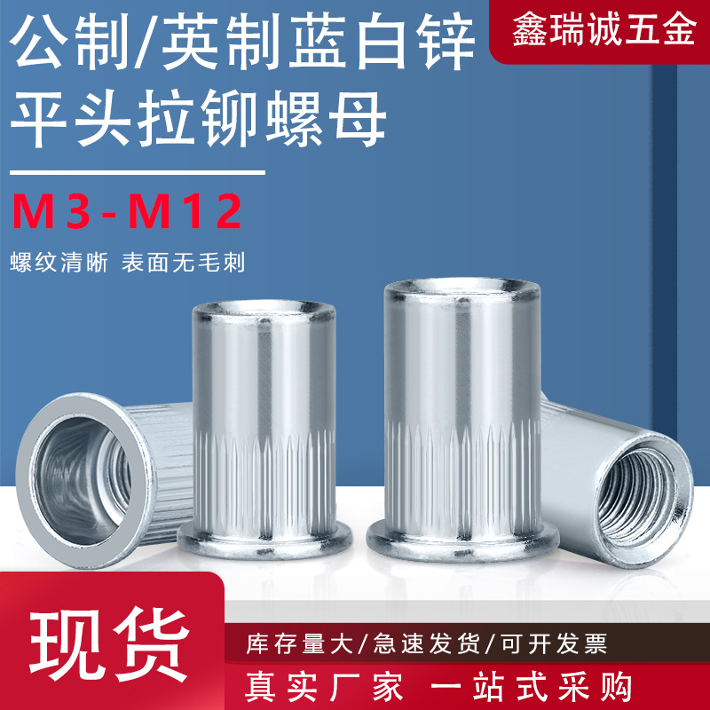 蓝白锌平头竖纹拉铆螺母M3-M12英制通孔滚花铆螺母防松5/32-32*6H