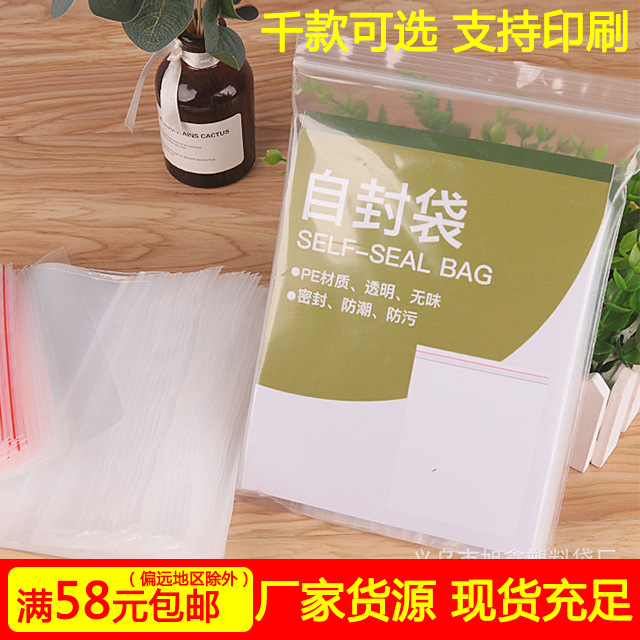 现货pe自封袋透明包装袋加厚食品密封袋封口袋塑封袋子