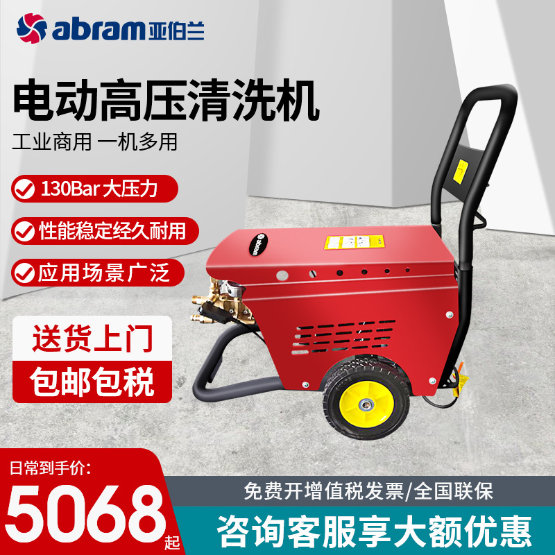 亚伯兰G1310高压机电动高压清洗机清洗冲洗机冷水高压