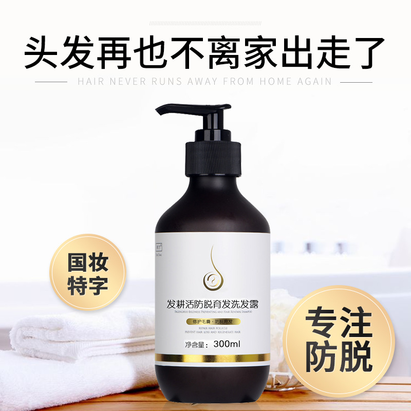 知医堂特证款 发耕活防脱发育发洗发露 洗发水防掉养发固发洗发水