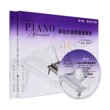 ✅钢琴基础教程1 2 3 4 5 6级我的课ABC巴斯蒂安钢琴教程