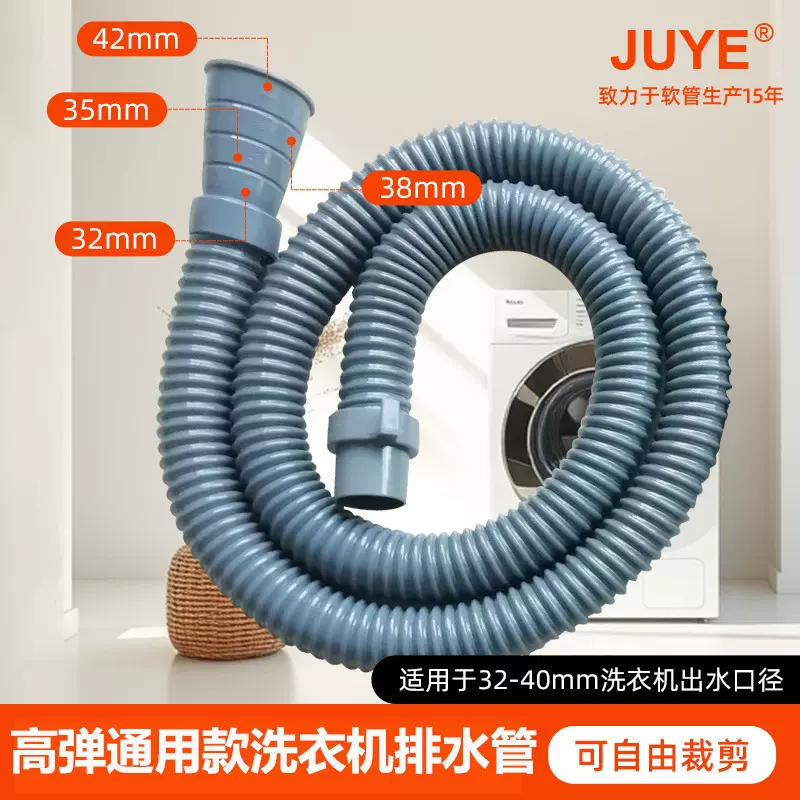 PVC加筋洗衣机排水管出水延长管通用型弯头喇叭口洗衣机下水管