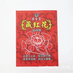 チベット紅花泡足包300グラム秋冬足浴包家庭用足部保護艾包足浴粉ギフトメーカー卸売り