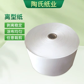 离型纸;硅油纸;离型膜