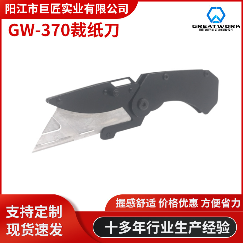 厂家供应GW-370裁纸工具刀介纸刀折叠刀折刀户外刀SK5刀片现货