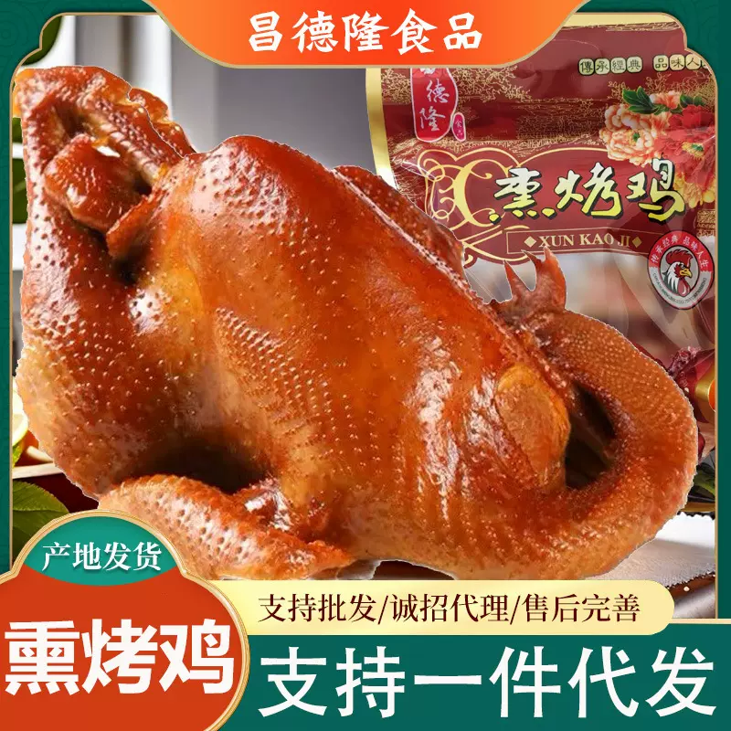 熏烤鸡熏鸡600g老式古法烧鸡正宗熏鸡现做现发山东特产熟食扒鸡