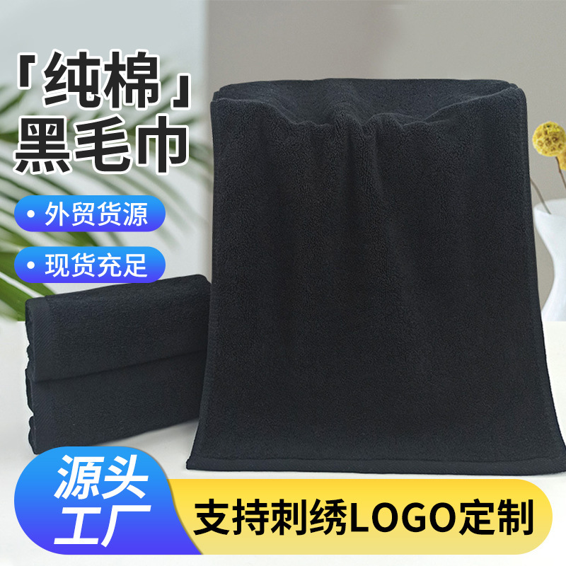 Cross-Border Customized Black Towel Pure Cotton Soft Absorbent Non-Fading Cotton Embroidered Towel Adult Household Towel Cross-Border Customized Black Towel Pure Cotton Soft Absorbent Non-Fading Cotton Embroidered Towel Adult Household Towel