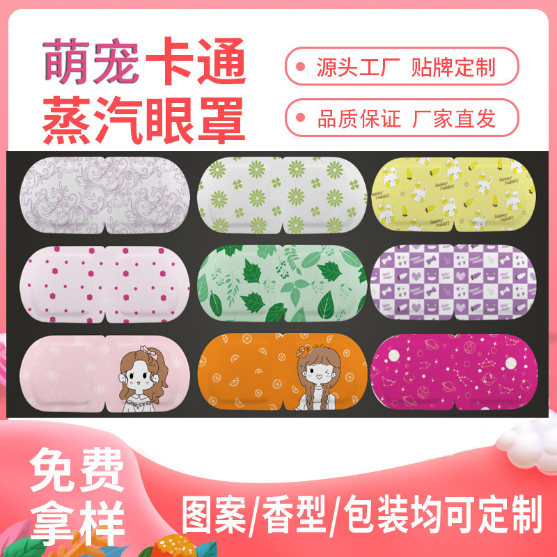蒸気アイマスク使い捨てホットアイマスク発熱アイマスクホットアイマスク爆発物スポット卸売り蒸気アイマスク|undefined