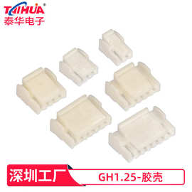 GH1.25mm胶壳 2P3P4P5P6P7P8P电源线端子线连绕端子母座 1.25孔座