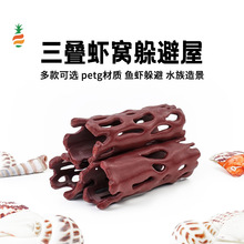 鱼缸造景繁殖产卵洞虾屋虾窝虾罐三叠树根繁殖管躲避洞鱼躲避屋