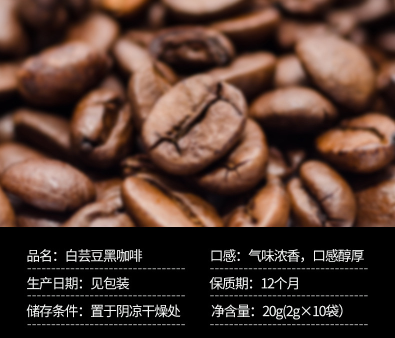 White Kidney Bean Black Coffee Instant Coffee Powder 20g Sugar Free Dietary Fiber Blend key features