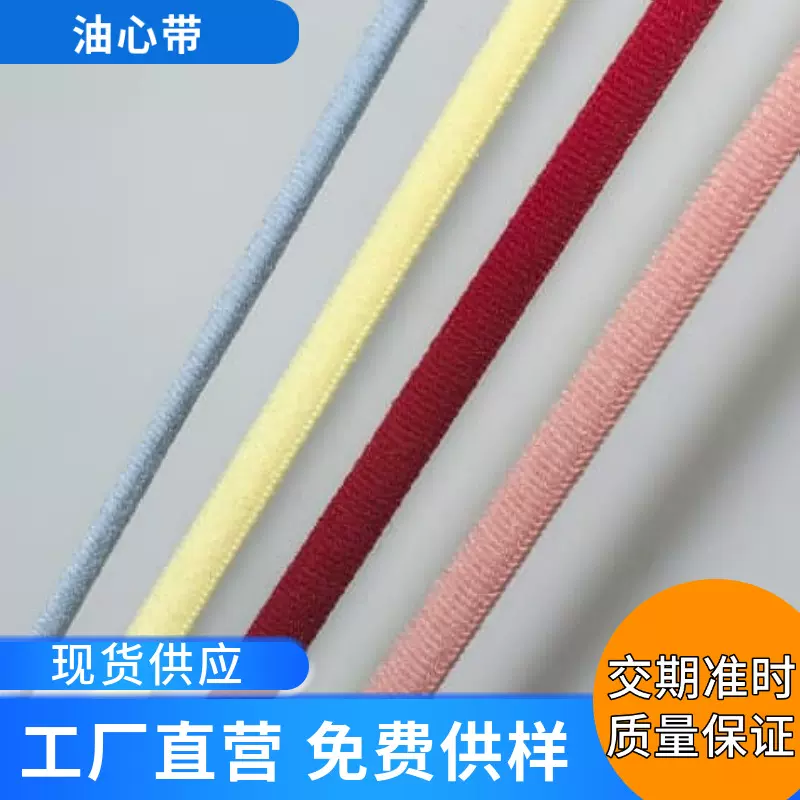 现货黑白0.5半圆扁弹力油心带美背松紧带鞋带弹力绳文胸内衣带吊