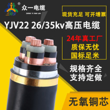 YJV22銅芯高壓電纜26/35kv國標3芯*185/240/300/400平方鎧裝交聯