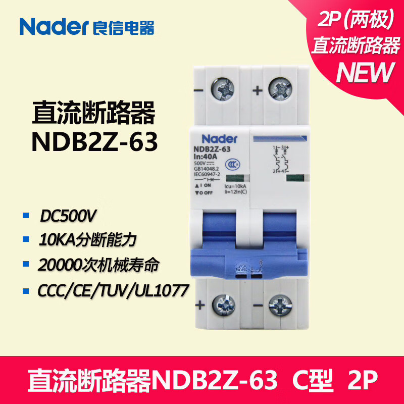 良信（Nader）直流_NDB2Z-63系列2P两极直流断路器小型断路器_10A