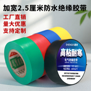 Widened Type 2.5cm High-Viscosity Electrical Tape Insulating Tape Pvc Waterproof and High-Temperature Resistant Black Tape Two-Color Flame Retardant