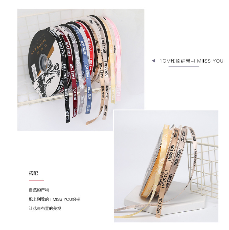 印刷织带I MISS YOU详情5.jpg