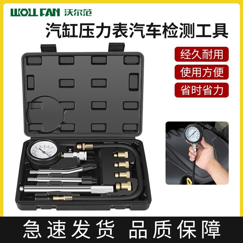 ✅家用多功能汽车摩托车双用压力表检测套装气缸压力表维修工具批|undefined