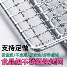 不锈钢304烧烤网长方形烤网户外烤肉加粗加厚篦子烤箱控油晾晒