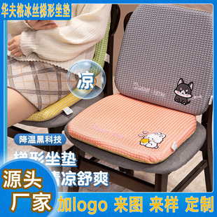 Waffle Ice Silk Trapezoidal Cushion Butt Cushion Seat Stool Ice Cushion Office Chair Cushion Ice Silk Butt Cushion