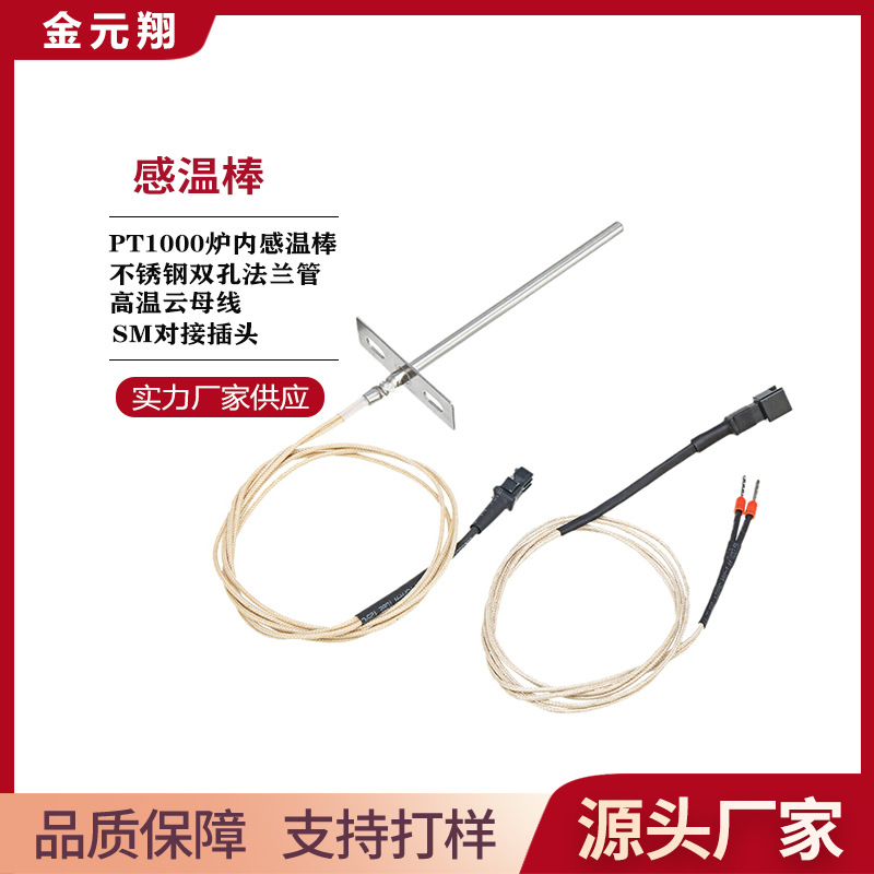 炉内温度传感器BBQ温度传感器 颗粒卢温度传感器