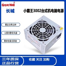 ����С����3002����̨ʽ���Ե�Դ220W�����¿ذ칫������ATX��Դ