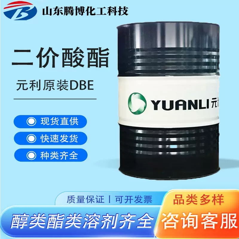 二价酸酯DBE 高沸点溶剂清洗剂99%含量 工业级 二价酸酯环保溶剂