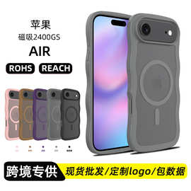 外贸适用苹果 17 Air/17 ProMax 波浪磁吸肤感磨砂防摔手机壳批发