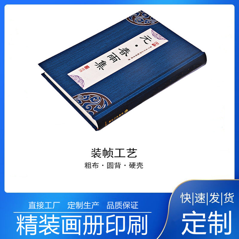 绒布精装书个人诗集印刷布面烫金族谱村史定 制圆脊精装书本印刷