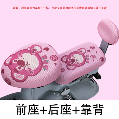 for Electric Bicycle – Electric vehicle foot mat - yadi-b60-cushion-set-with-large-backrest-strawberry-house