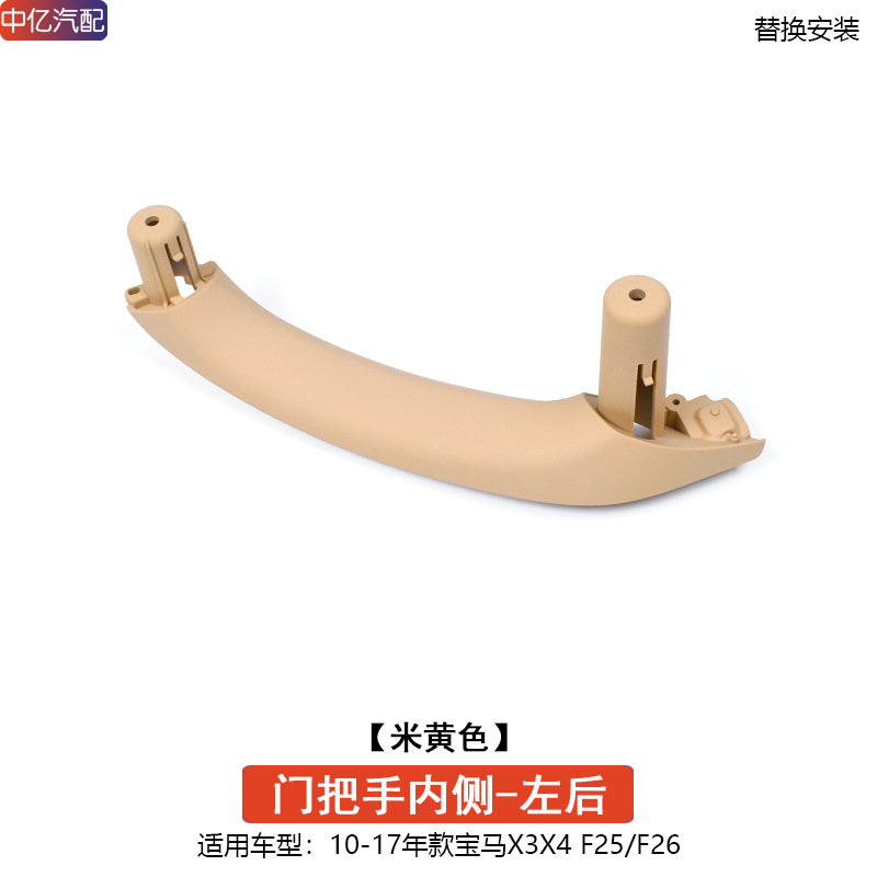 x4 F25 F26 | BMW Armrest, handle, handle - handle-inside-beige-rear-left-door