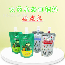 文萃水粉颜料补充包100ml学生用袋装37色果冻装艺考绘画美术颜料