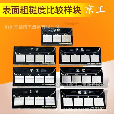 RA0.8-6.3 плоский внешний шлифовальный образец 0,025-0,1 шлифовальный плоский шлифовальный слой шероховатости поверхности сравнительный блок