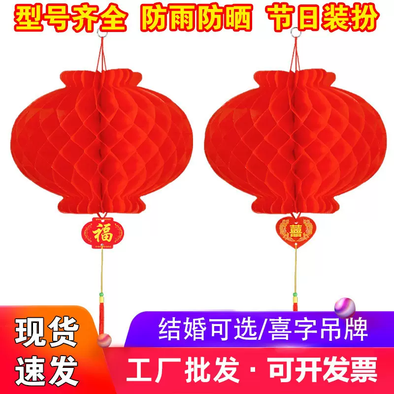 厂家灯笼批发新年春节纸灯笼防水蜂窝小灯笼开业装饰小纸灯笼挂饰