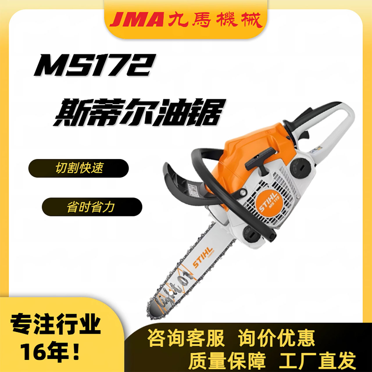 油锯厂家斯蒂尔多功能油锯伐木锯四冲程大功率锯木切割神器