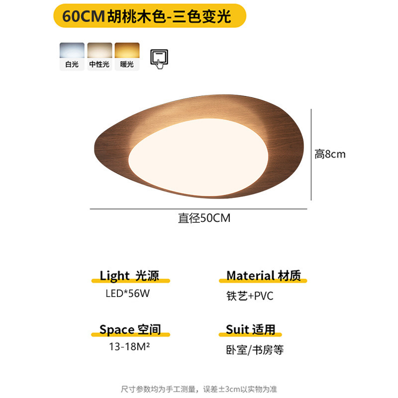 中古侘寂风奶豆卧室灯复古胡桃木纹全光谱护眼灯具主卧房间吸顶灯|undefined