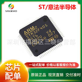 STM32F103RCT7 STM32F405RGT6封装LQFP64 现货微控制器原装正品