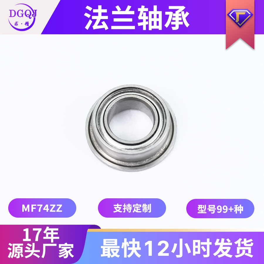 厂家批发带挡边圆形法兰轴承微型滚珠小轴承高精度耐磨轴承