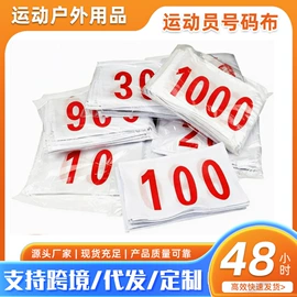 足球训练用具;田径用品;足球训练背心
