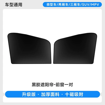 and Heat Insulation Sunshade, Black Glue – Car curtains - a-pair-of-front-windows-a-grade