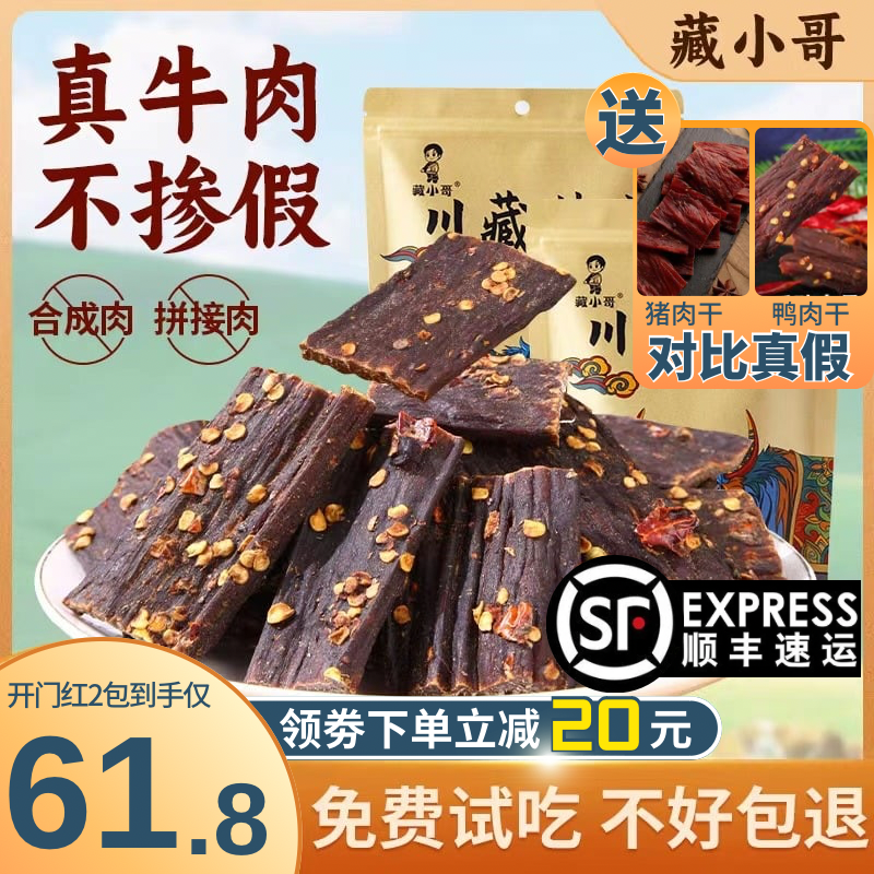 Сушёная говяжья jerky Sichuan тибетские деликатесы флагманский магазин нарезанные вручную питательная фитнес острая без яки внутренние монголия закуски