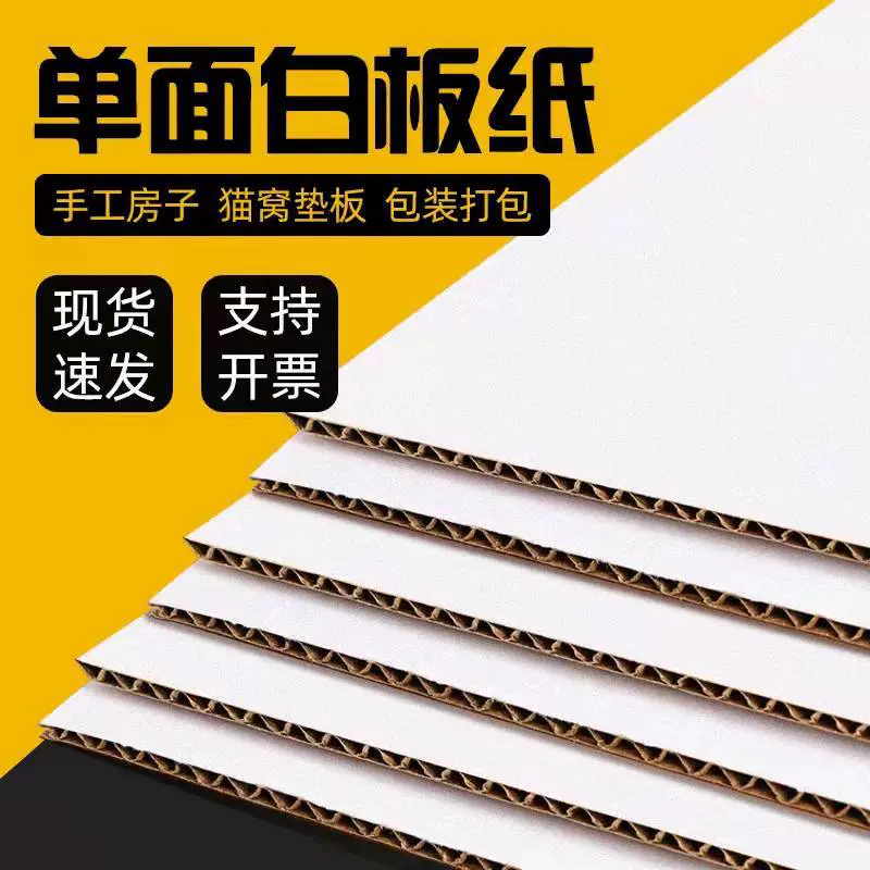 单面白色彩色瓦楞纸板DIY手工制作厚卡纸板模型儿童作品纸箱垫片