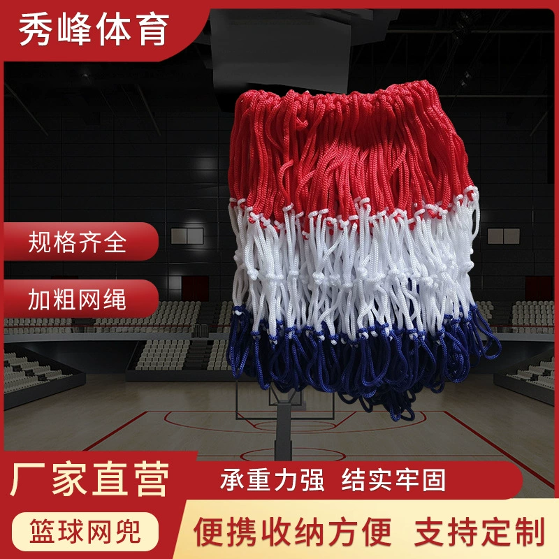 Оптовая продажа баскетбольных сеток, утолщенная сетка из полипропиленовой нити, трехцветная баскетбольная сетка, портативная сетка для школьных соревнований на открытом воздухе, утолщенная и прочная.