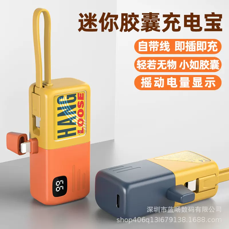 3C认证尾插充电宝带线5000毫安大容量小巧27000电芯便携出行必备