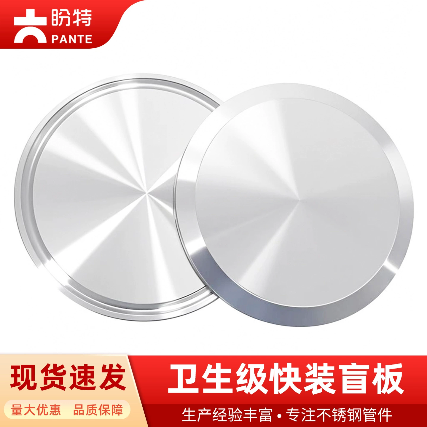 Pante 304 санитарно-гигиенический быстрая заглушка 316 из нержавеющей стали заглушка проволоки труба скучная пластина 3A