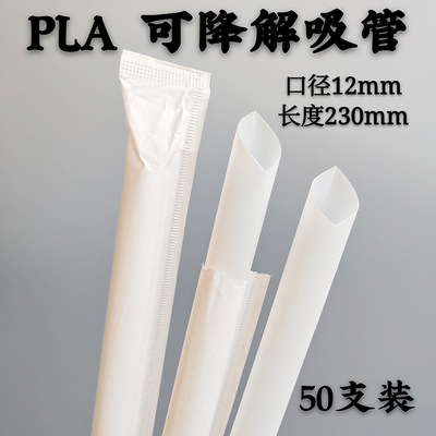 Paja de plástico desechable degradable Pla multicolor paja opcional al por mayor 13867936601