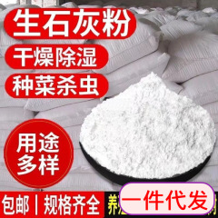 虫よけ石灰粉農業用食用石灰浄化室内防湿防かび土壌消毒乾燥剤除湿浄水