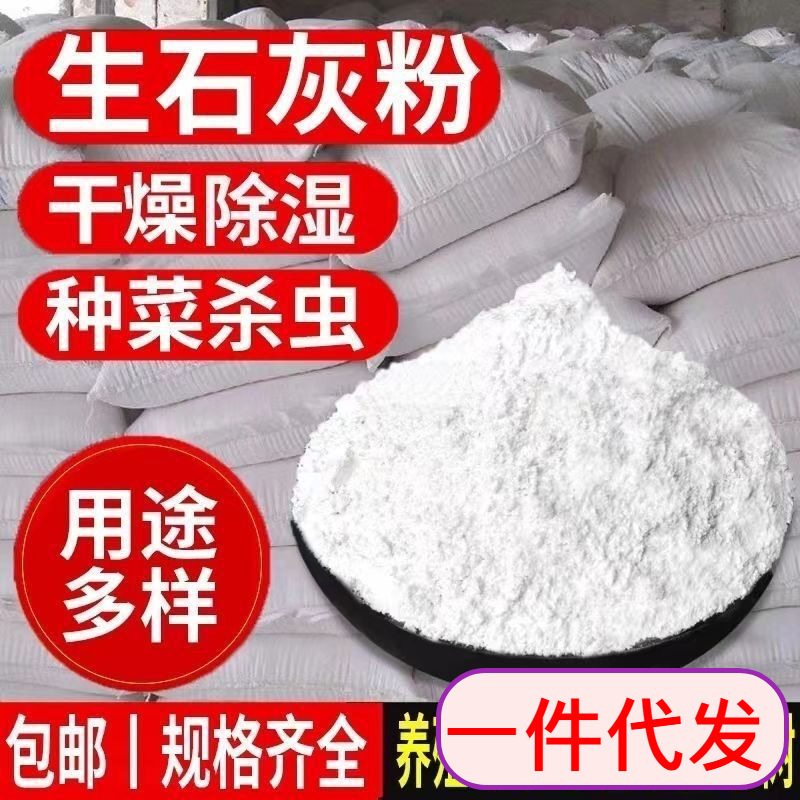 Insect-repellent lime powder agricultural edible lime purification indoor moisture-proof mildew-proof soil disinfection desiccant dehumidification water purification